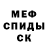 Мефедрон 4 MMC Khoral Burcalow